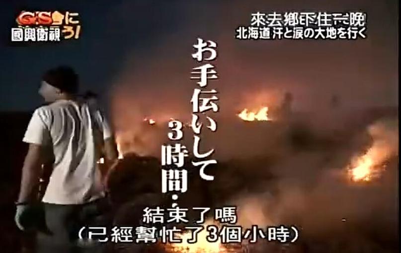 《来去乡下住一晚2006》：艺人自力更生的乡村体验