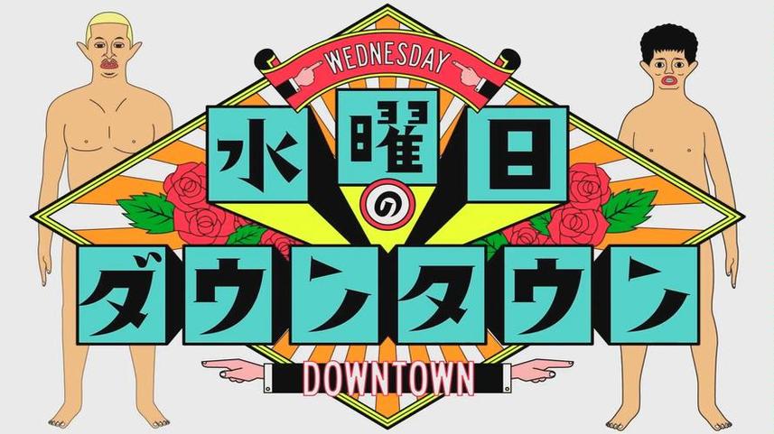 从日村的名字到背景，一网打尽日本整蛊综艺的小秘密