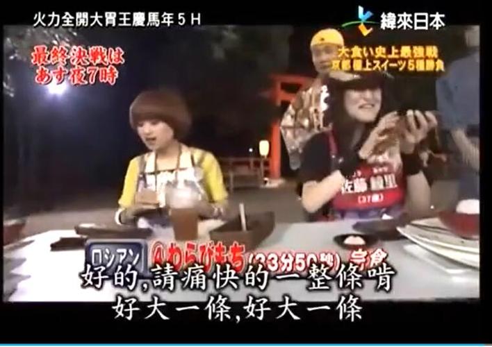 《火力全开大胃王》2006终极挑战：誓胜日本全国